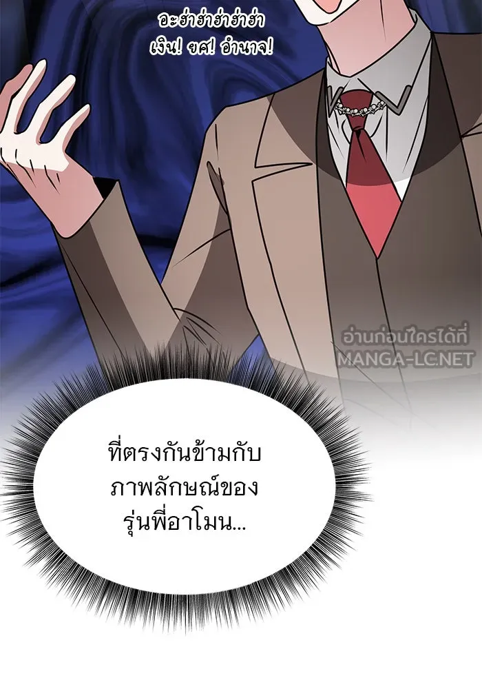 The Academy Is Doomed Chap 82 - Next Chap 83