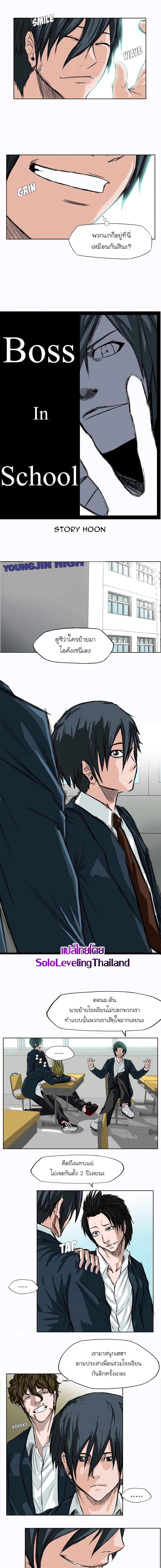 Boss in School Chap 3 - Next Chap 4