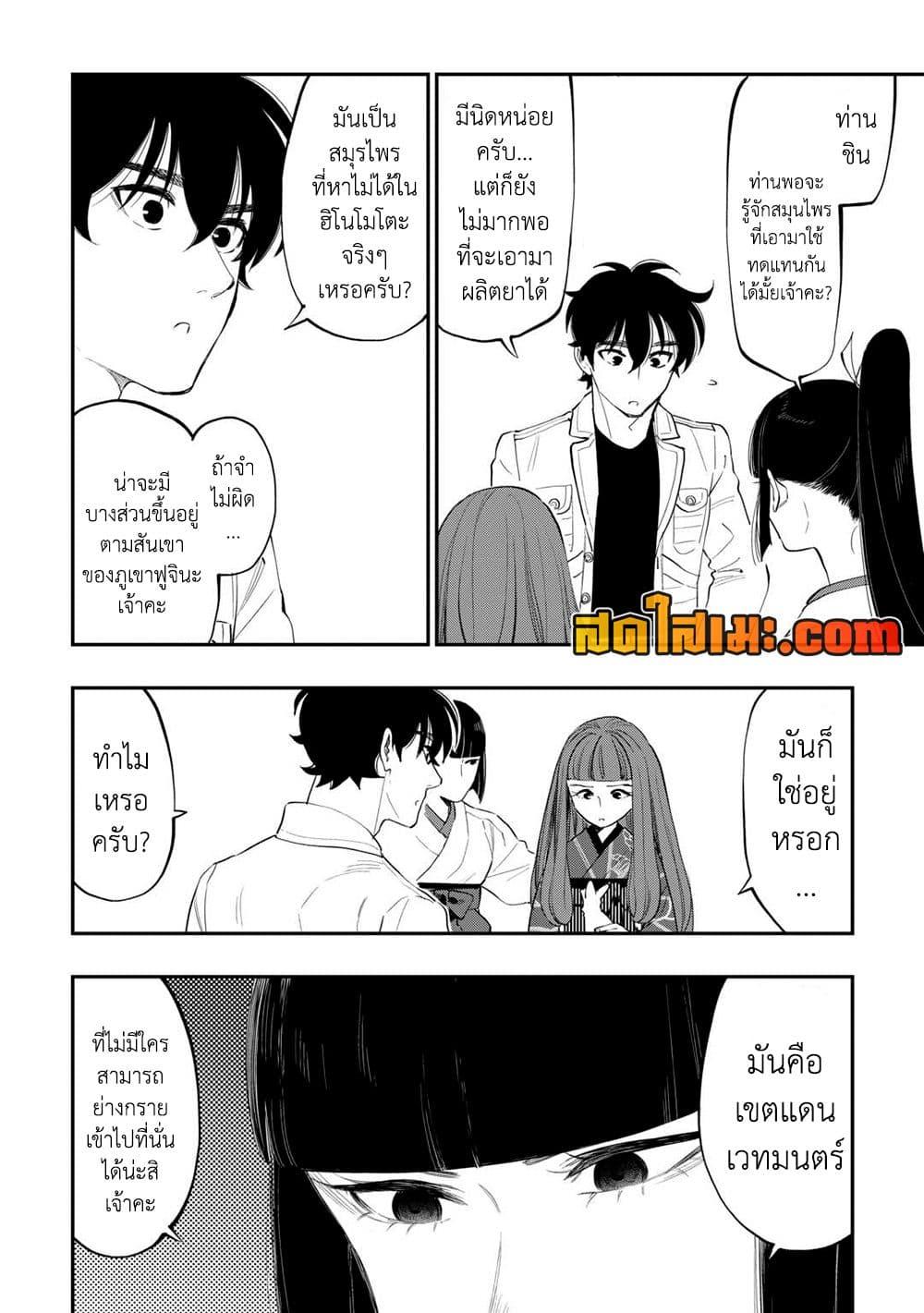 The New Gate Chap 101 - Next Chap 102