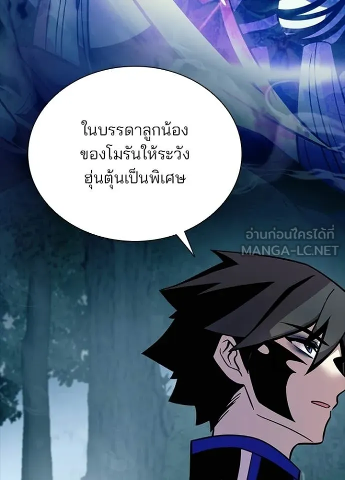 Villain To Kill Chap 208 - Next Chap 209