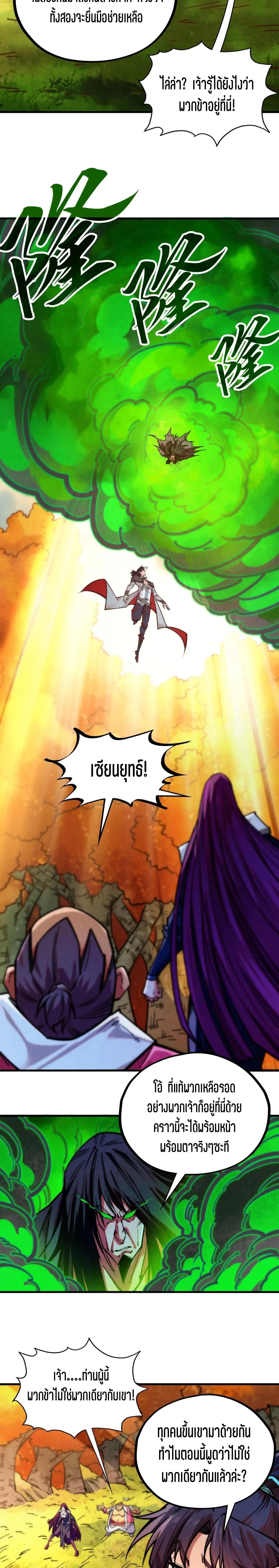 The Eternal Supreme Chap 399 - Next Chap 400