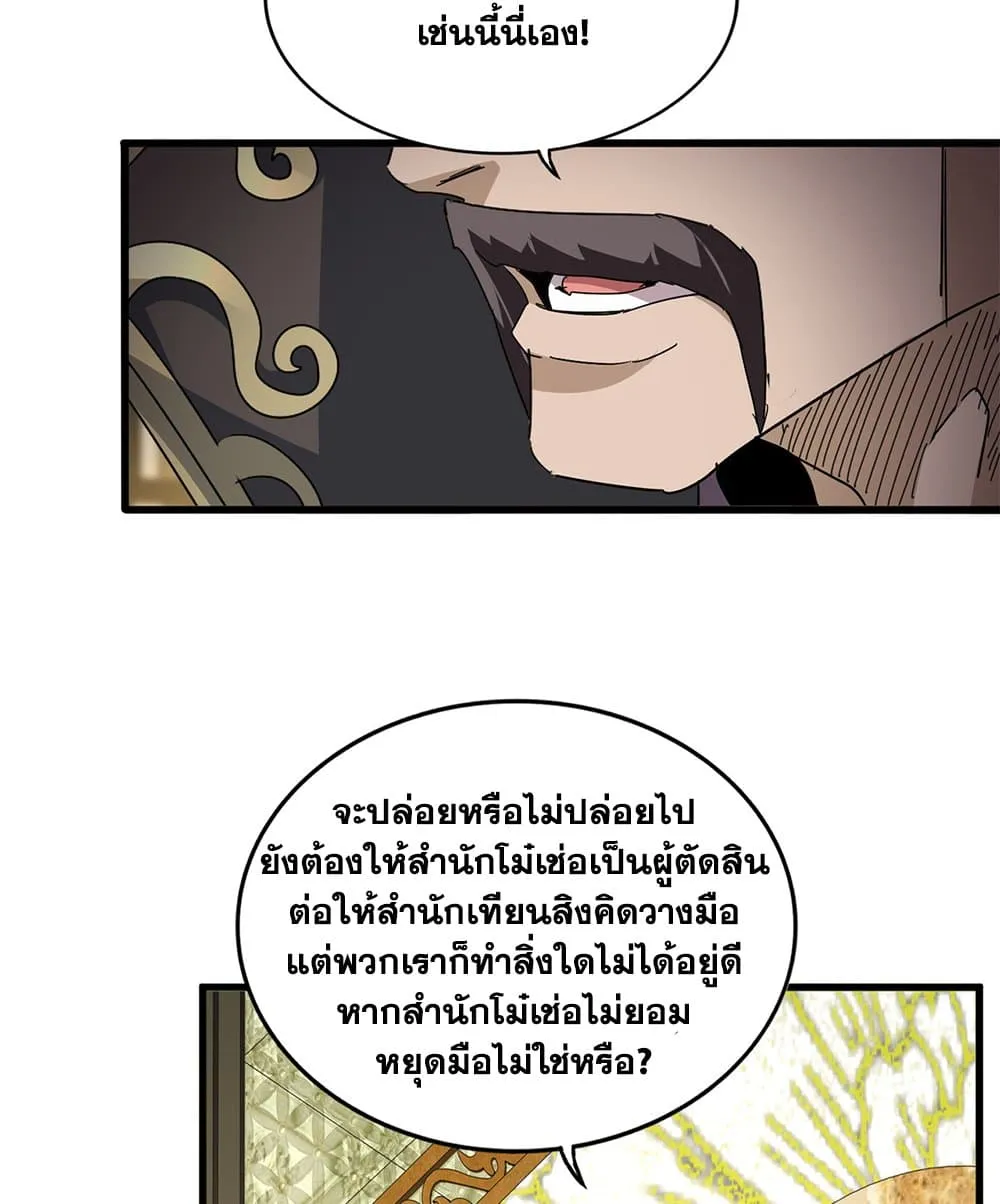 Magic Emperor Chap 813 - Next Chap 814