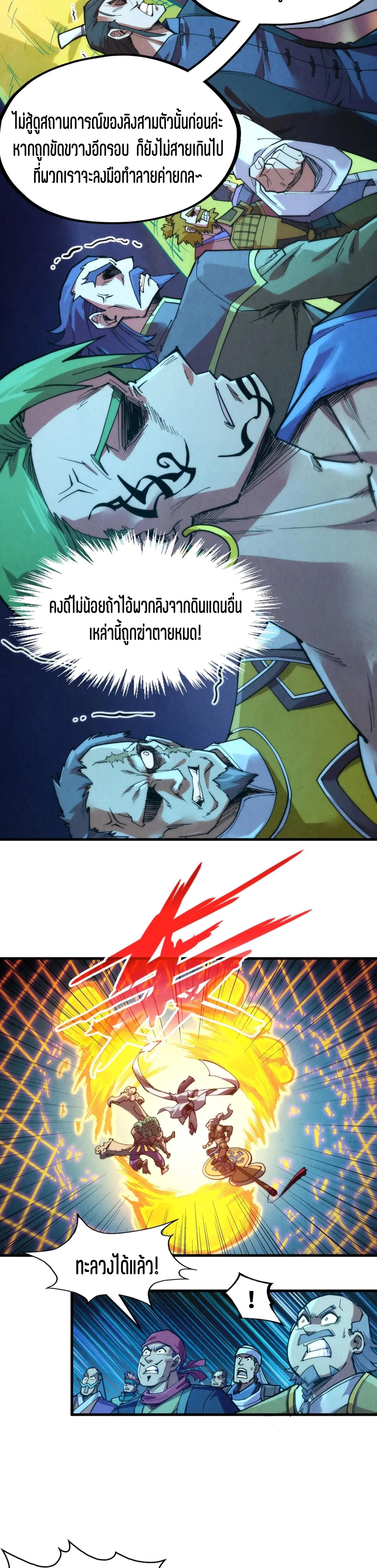 The Eternal Supreme Chap 251 - Next Chap 252