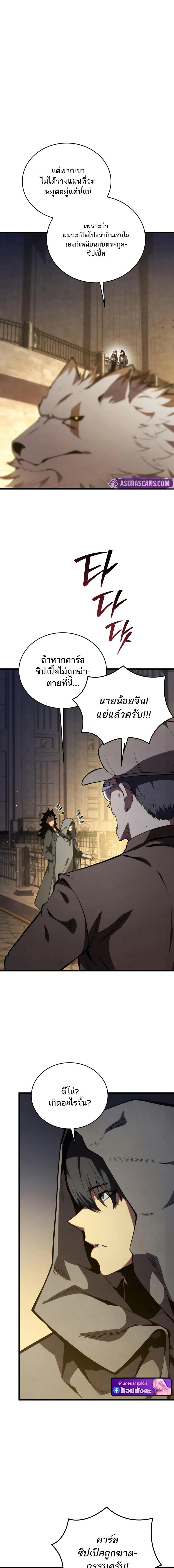 Swordmaster’s Youngest Son Chap 177 - Next Chap 178