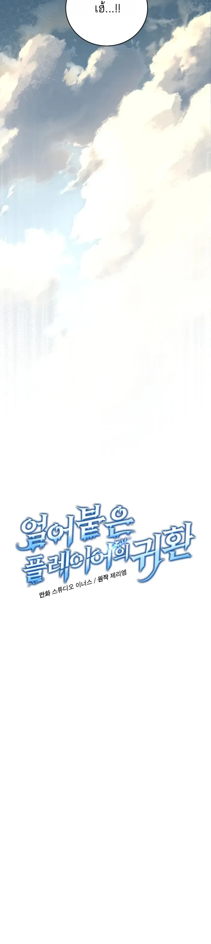 Return of the Frozen Player Chap 176 - Next Chap 177