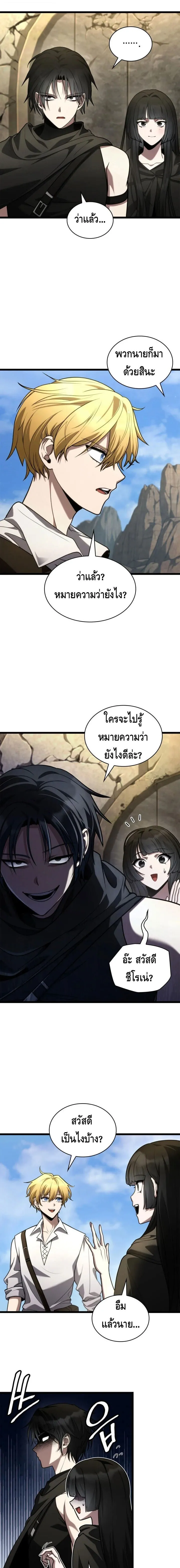 Infinite Mage Chap 143 - Next Chap 144
