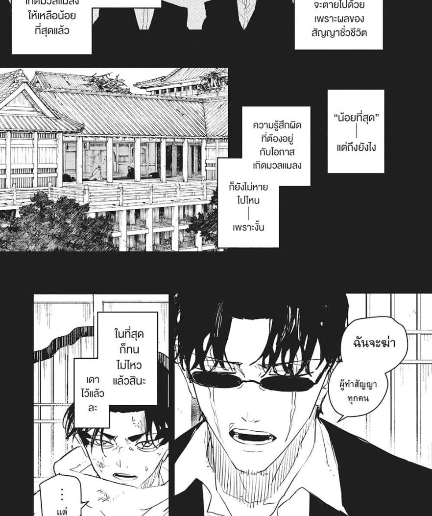 Kagurabachi Chap 82 - Next Chap 83
