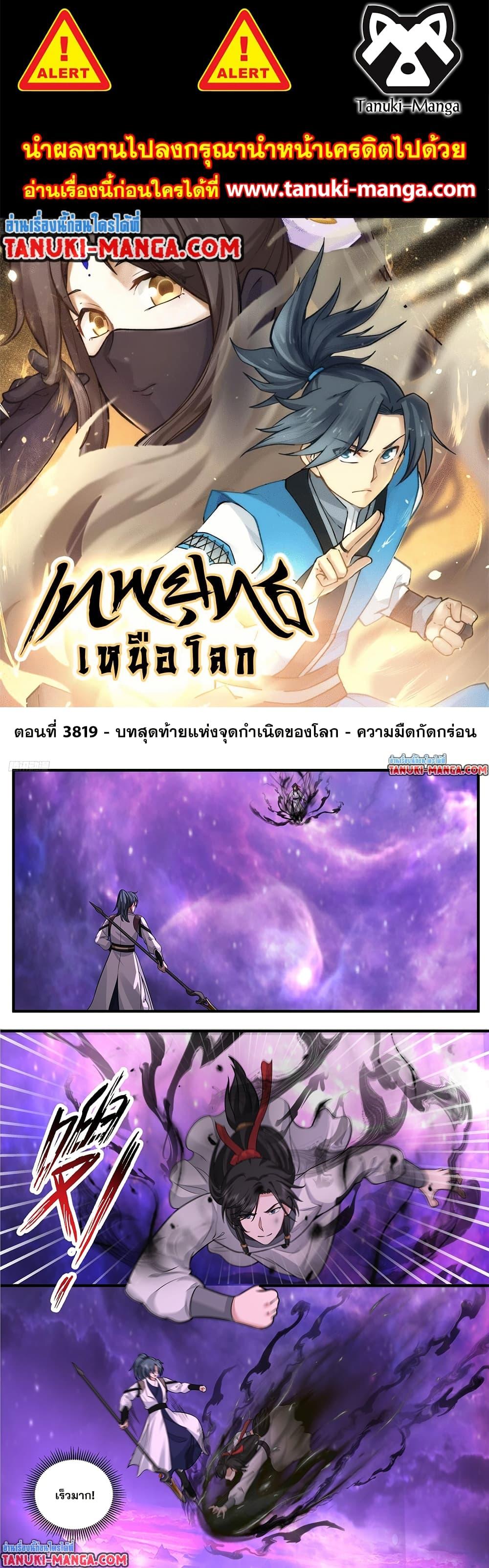 Martial Peak เทพยุทธ์เหนือโลก Chap 3819 - Next Chap 3820