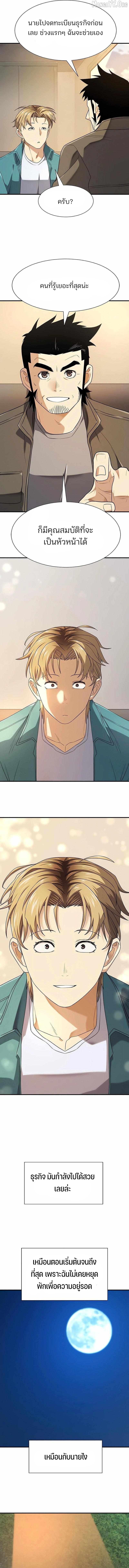 The World’s Best Engineer Chap 218 - Next Chap 219