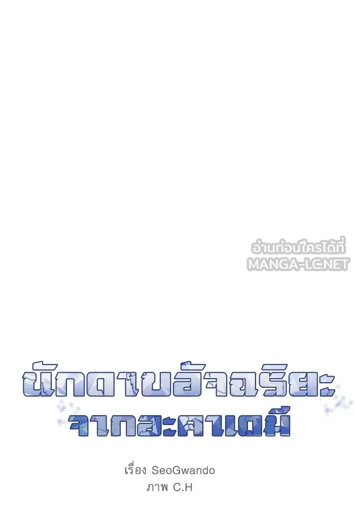 Academy’s Genius Swordmaster – นักดาบอัจฉริยะจากอะคาเดมี Chap 24 - Next Chap 25