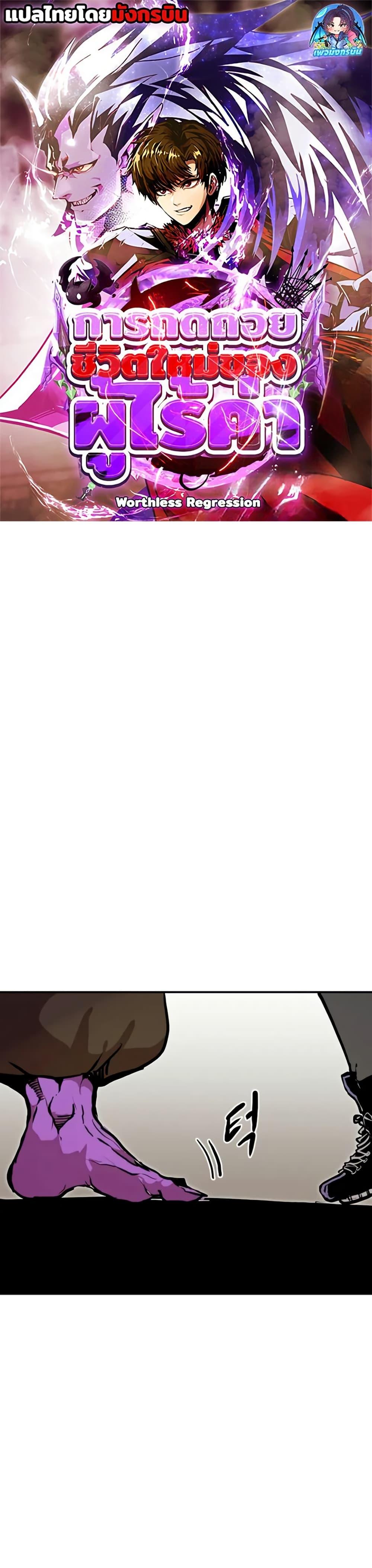 Worthless Regression Chap 96 - Next Chap 97