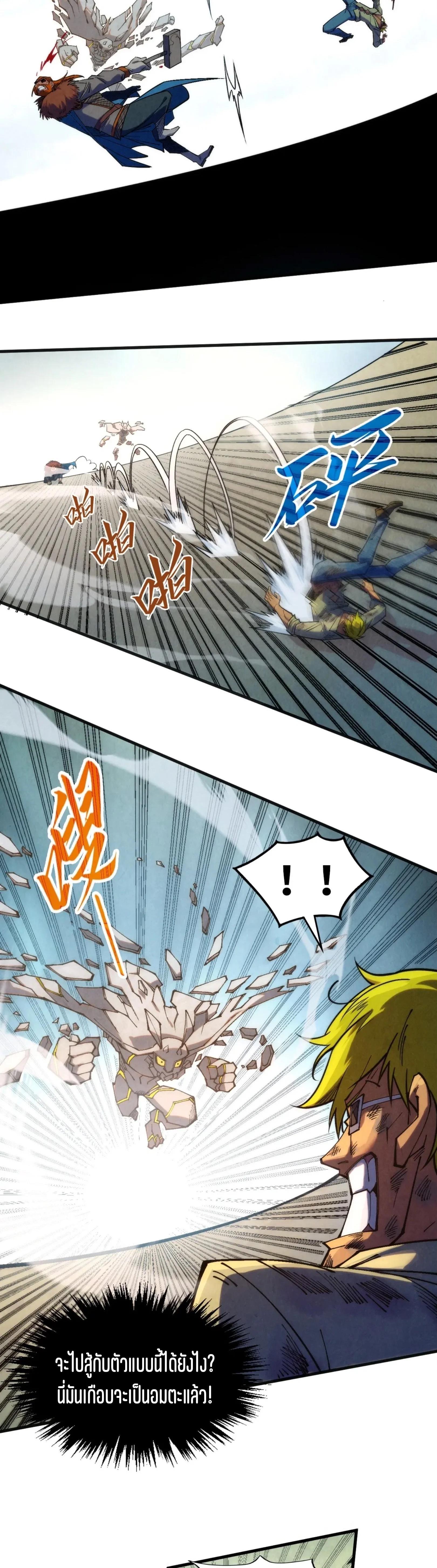 The Eternal Supreme Chap 314 - Next Chap 315