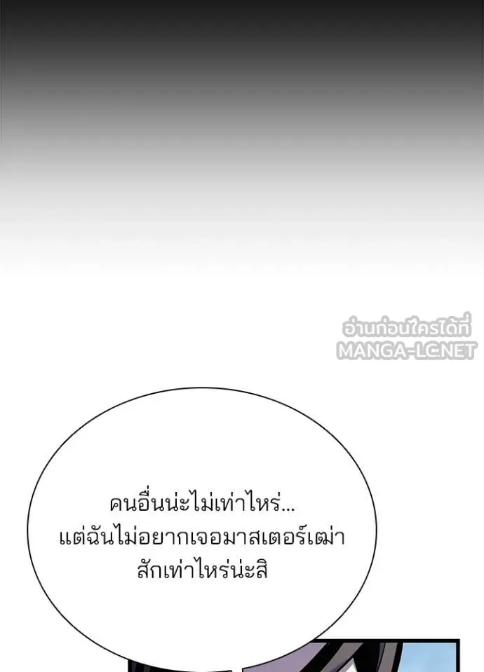 Villain To Kill Chap 209 - Next Chap 210