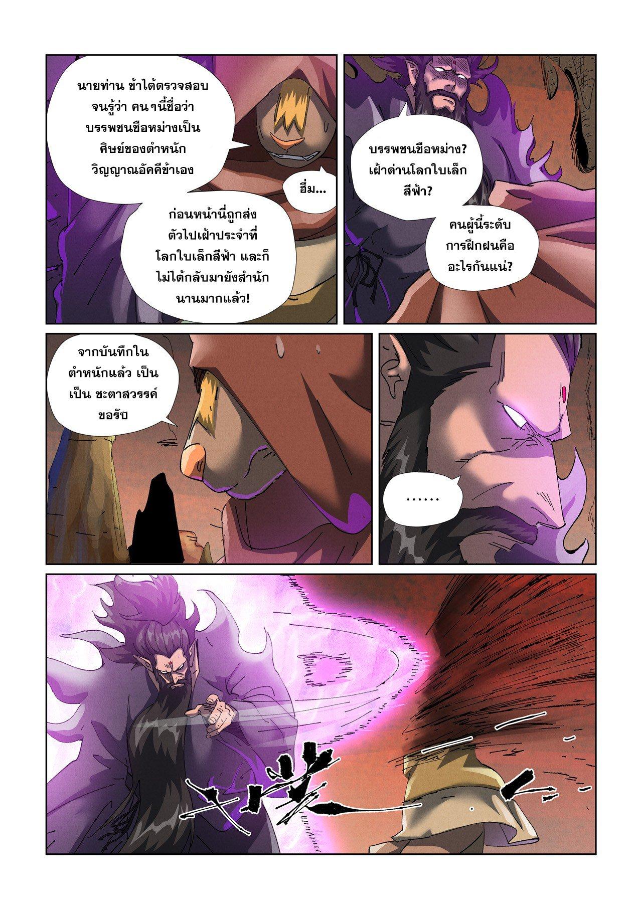 Tales of Demons and Gods Chap 477.2 - Next Chap 478.2