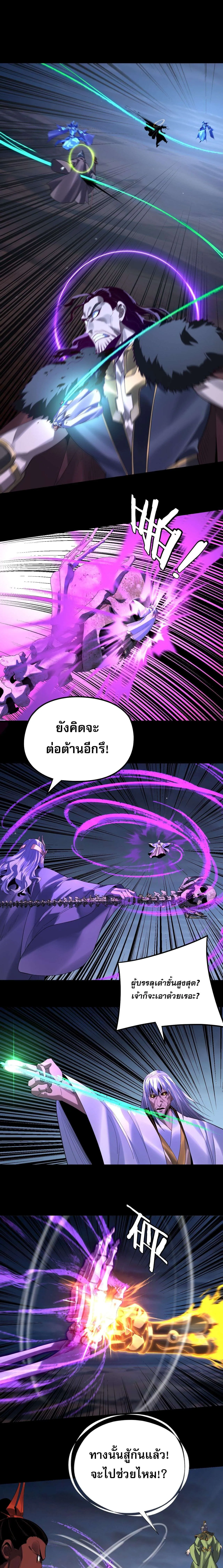 Villain is here Chap 255 - Next Chap 256