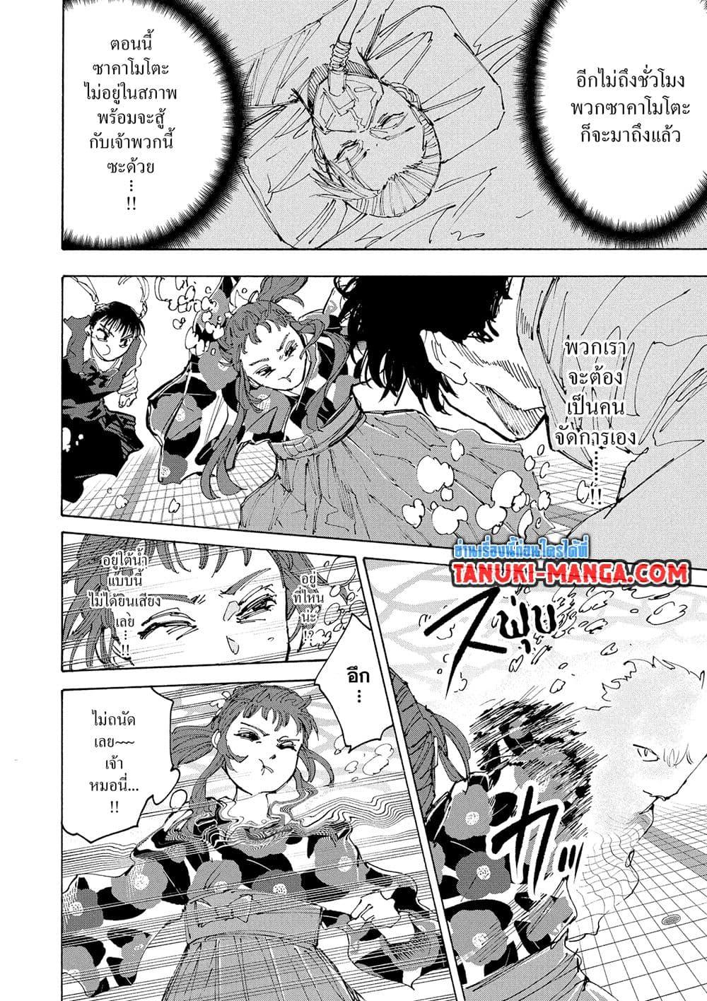 Sakamoto Days Chap 233 - Next Chap 234