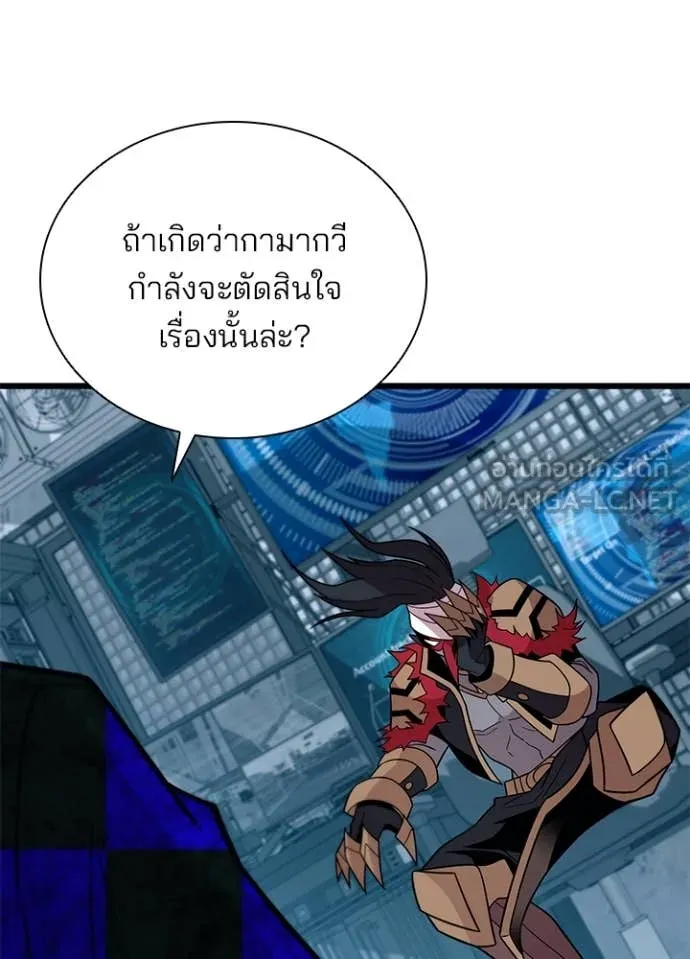 Villain To Kill Chap 187 - Next Chap 188