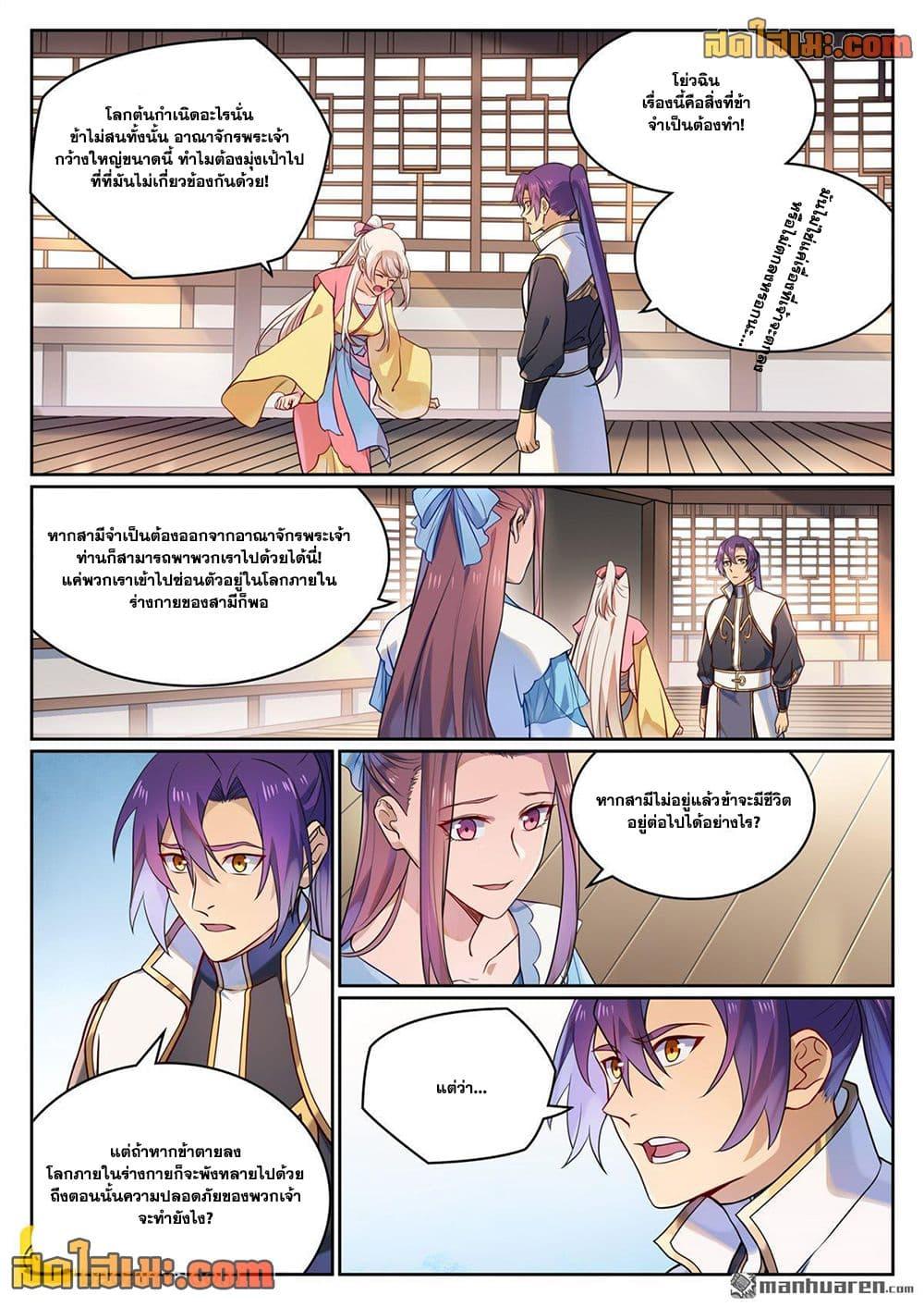 Bailian Chengshen Chap 1119 - Next Chap 1120