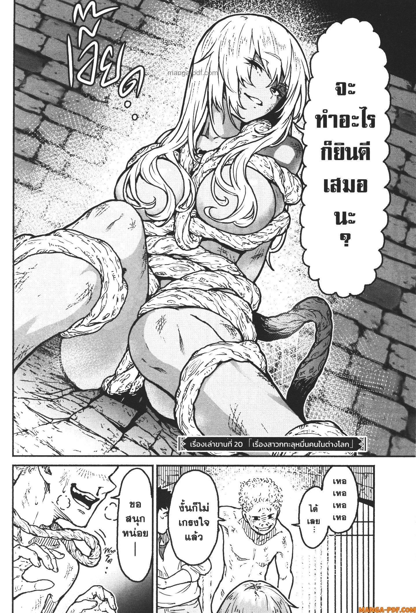 Kaminaki Sekai no Kamisama Katsudou – โลกนี้ โลกหน้า ข้าก็เป็นพระเจ้า Chap 20 - Next Chap 21