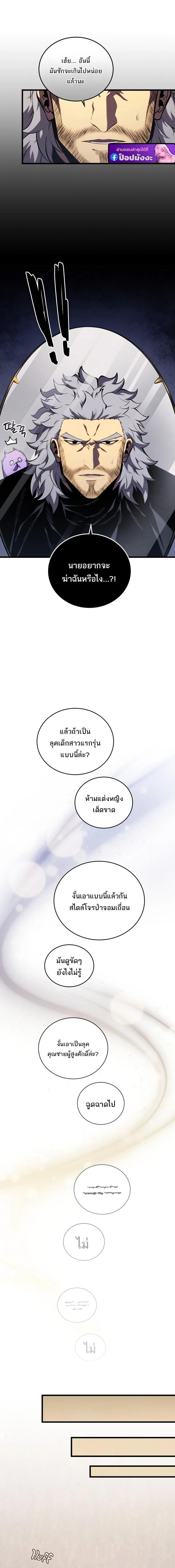 Swordmaster’s Youngest Son Chap 191 - Next Chap 192
