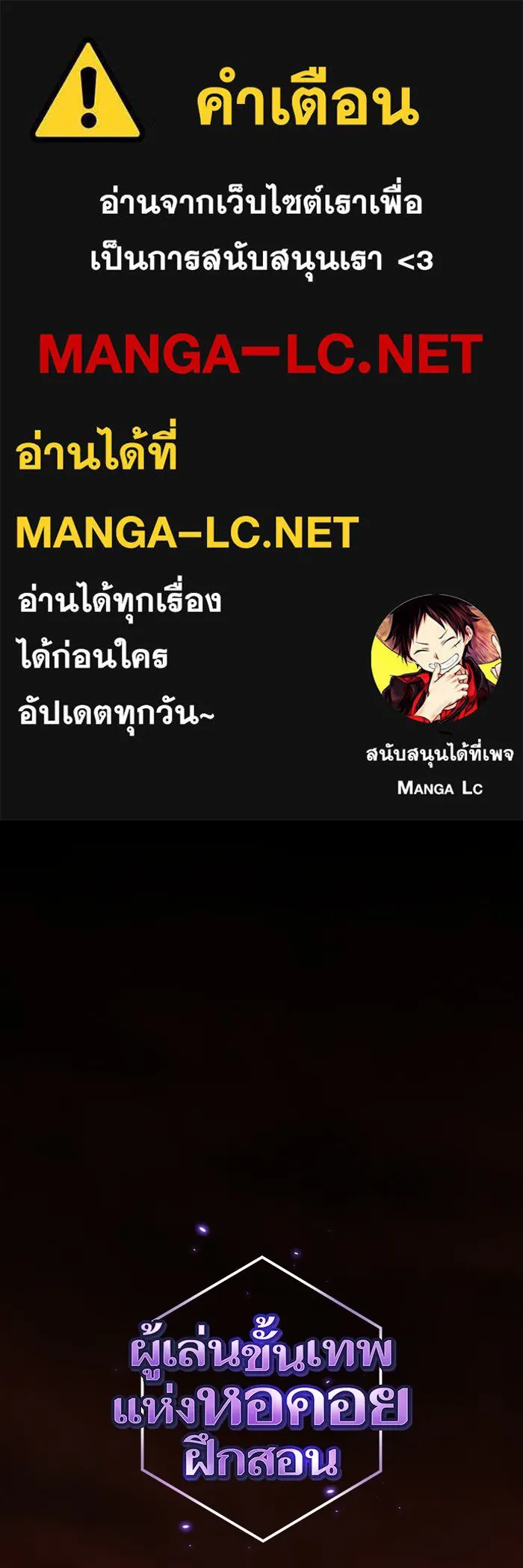 The Tutorial Tower of the Advanced Player – ผู้เล่นขั้นเทพแห่งหอคอยฝึกสอน Chap 189 - Next Chap 190