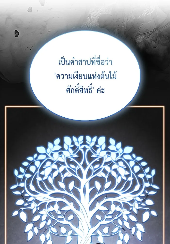 The Regressed Son of a Duke is an Assassin – ลูกชายคนเล็กของดยุกคือมือสังหาร Chap 99 - Next Chap 100