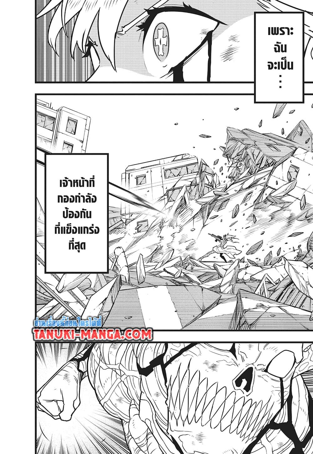 Kaiju No. 8 Chap 125 - Next Chap 126