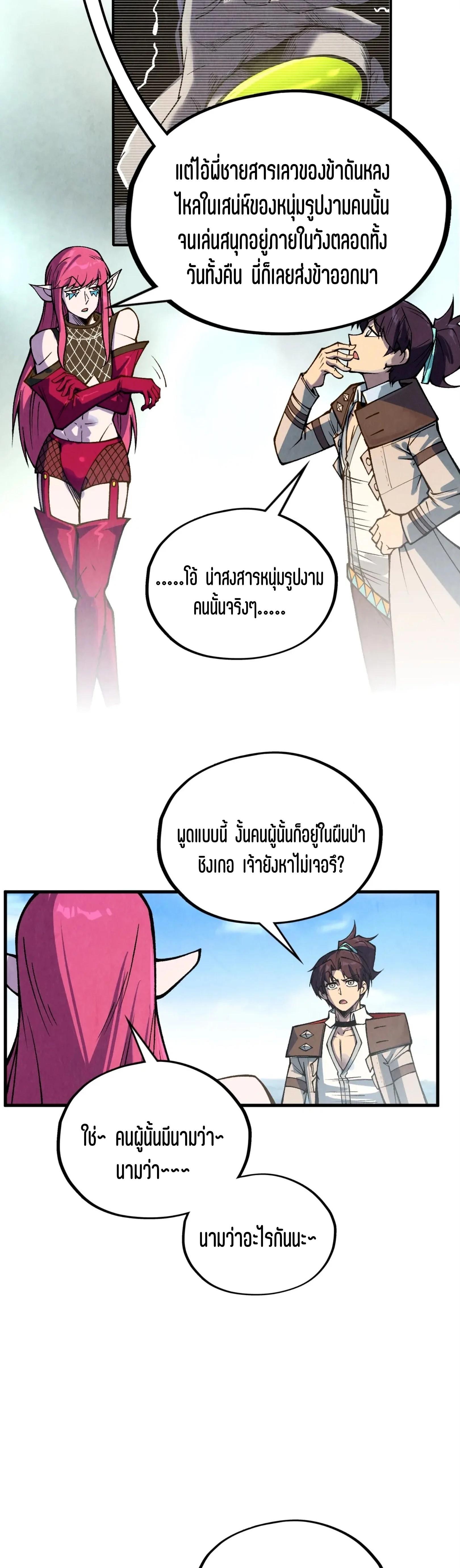 The Eternal Supreme Chap 324 - Next Chap 325