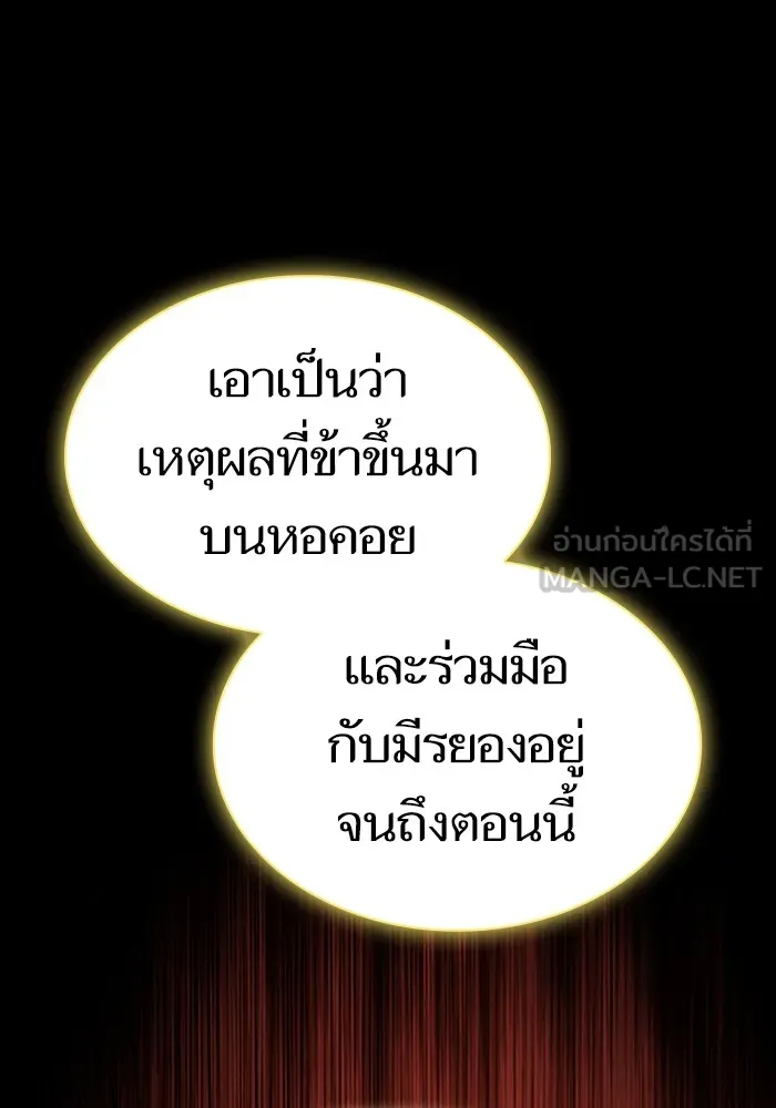 The Tutorial Tower of the Advanced Player – ผู้เล่นขั้นเทพแห่งหอคอยฝึกสอน Chap 138 - Next Chap 139