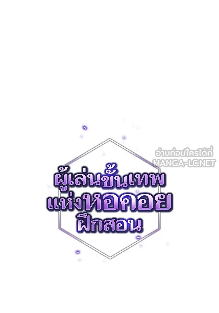 The Tutorial Tower of the Advanced Player – ผู้เล่นขั้นเทพแห่งหอคอยฝึกสอน Chap 183 - Next Chap 184