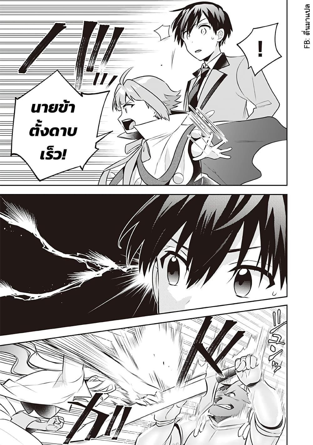 Jimi na Kensei wa Sore Demo Saikyou desu Chap 41 - Next Chap 42