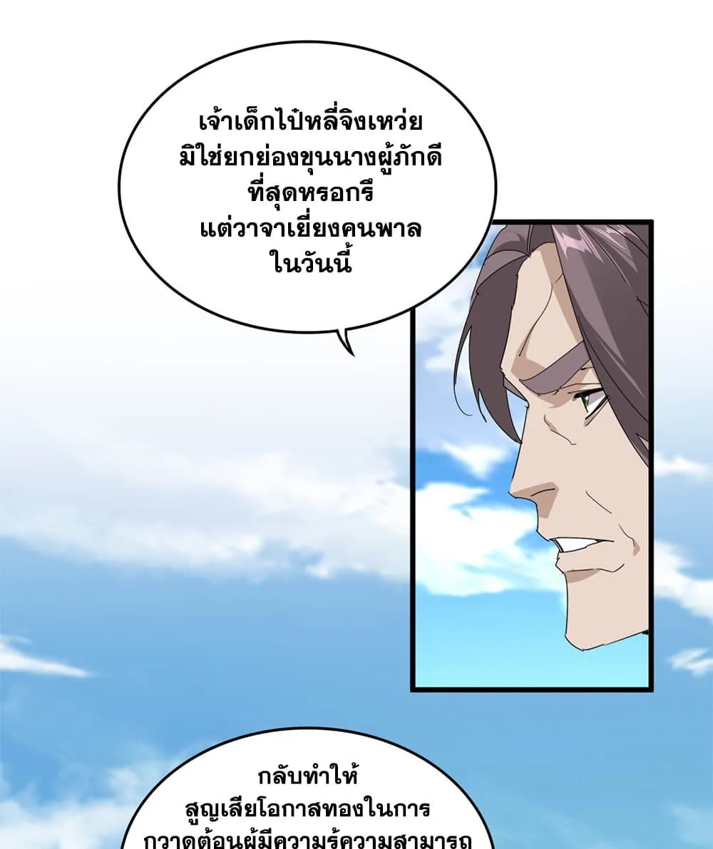 Magic Emperor Chap 907 - Next Chap 908