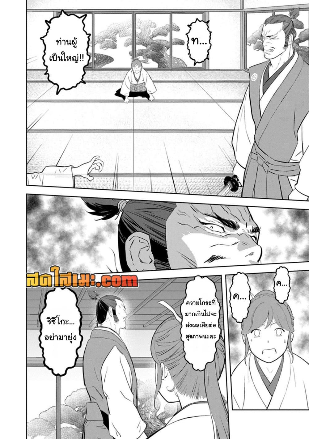 Sengoku Komachi Kuroutan: Noukou Giga Chap 95 - Next Chap 96