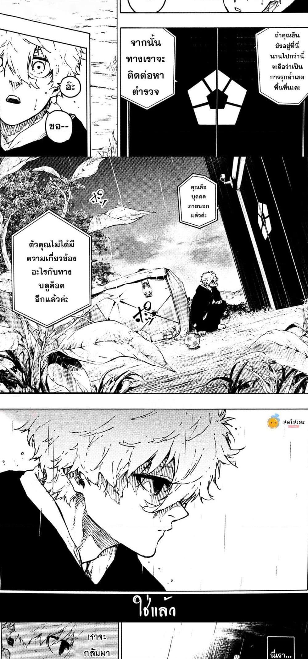 Blue Lock Chap 306 - Next Chap 307