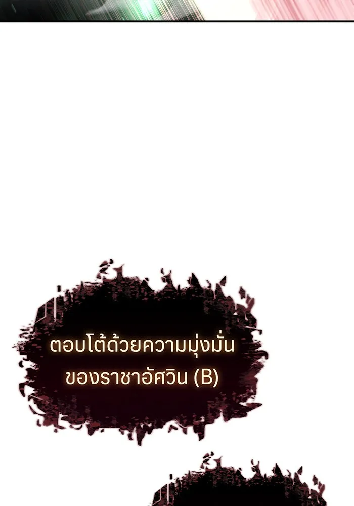 Regressing With the King’s Power – เกิดใหม่พร้อมพลังแห่งราชัน Chap 24 - Next Chap 25