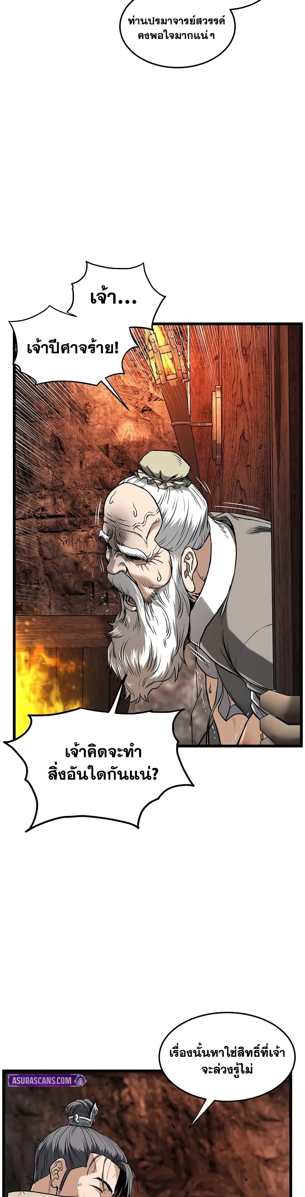 Murim Login Chap 239 - Next Chap 240