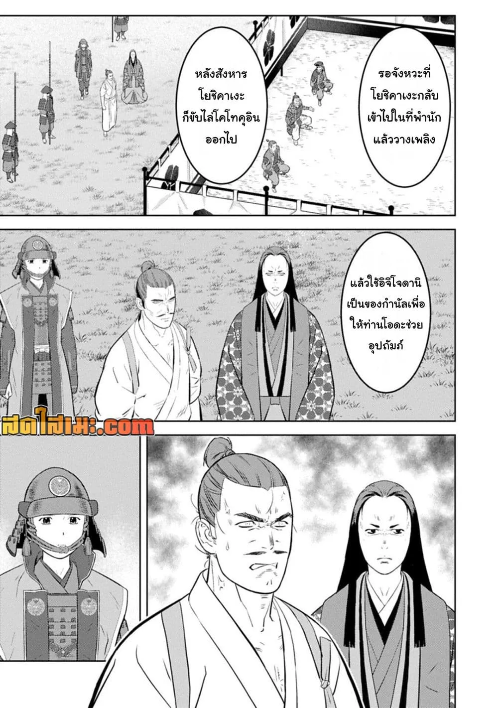 Sengoku Komachi Kuroutan: Noukou Giga Chap 100 - Next Chap 101