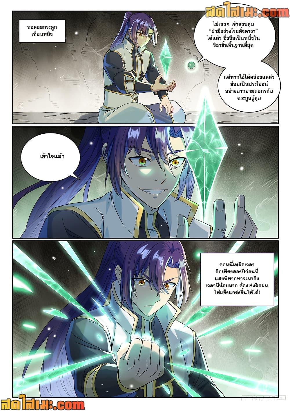 Bailian Chengshen Chap 1007 - Next Chap 1008