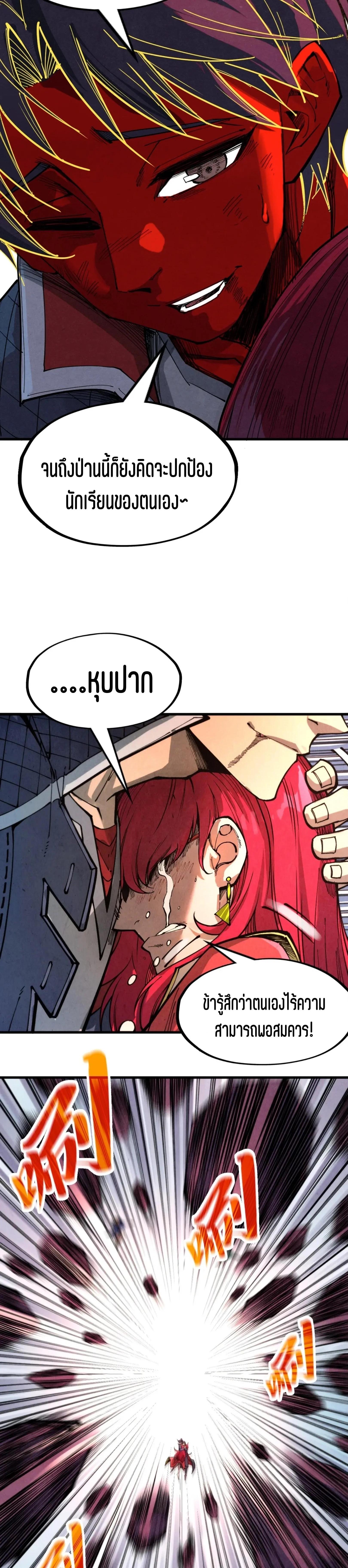 The Eternal Supreme Chap 258 - Next Chap 259