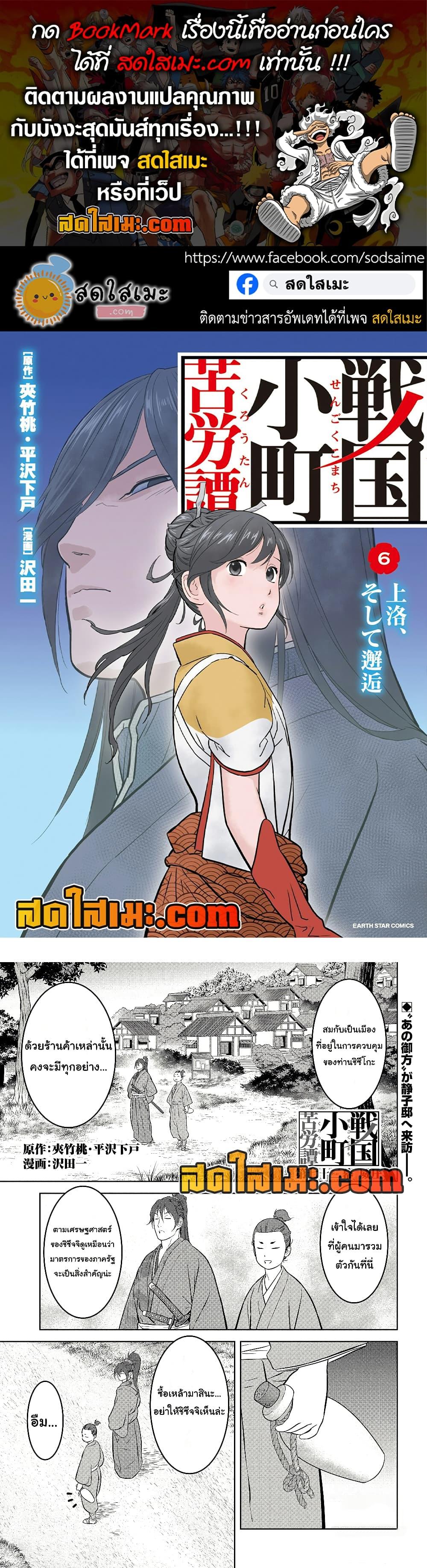 Sengoku Komachi Kuroutan: Noukou Giga Chap 72 - Next Chap 73