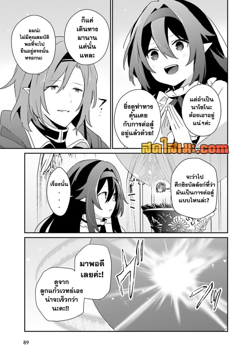 Kage no Jitsuryokusha ni Naritakute! อยากเป็นพลังในเงามืด Chap 81 - Next Chap 82