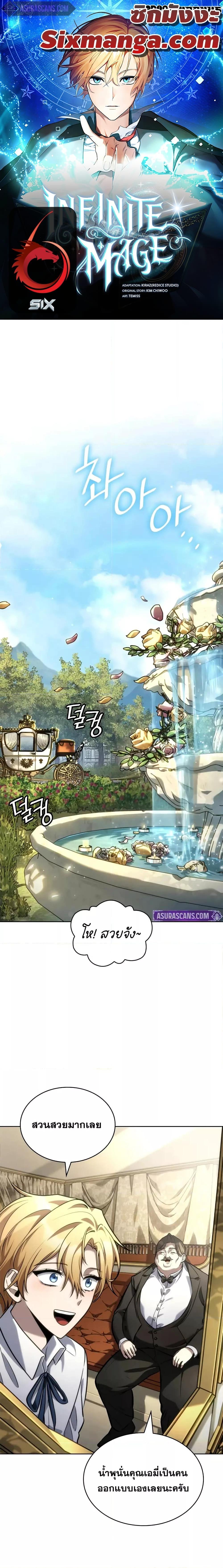 Infinite Mage Chap 106 - Next Chap 107