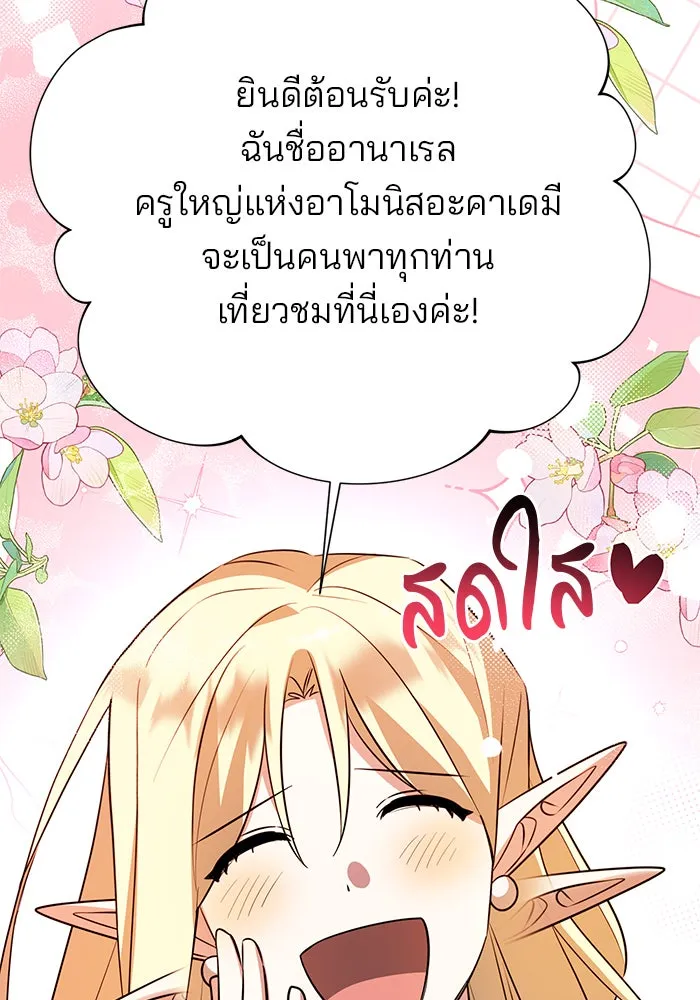 The Academy Is Doomed Chap 58 - Next Chap 59