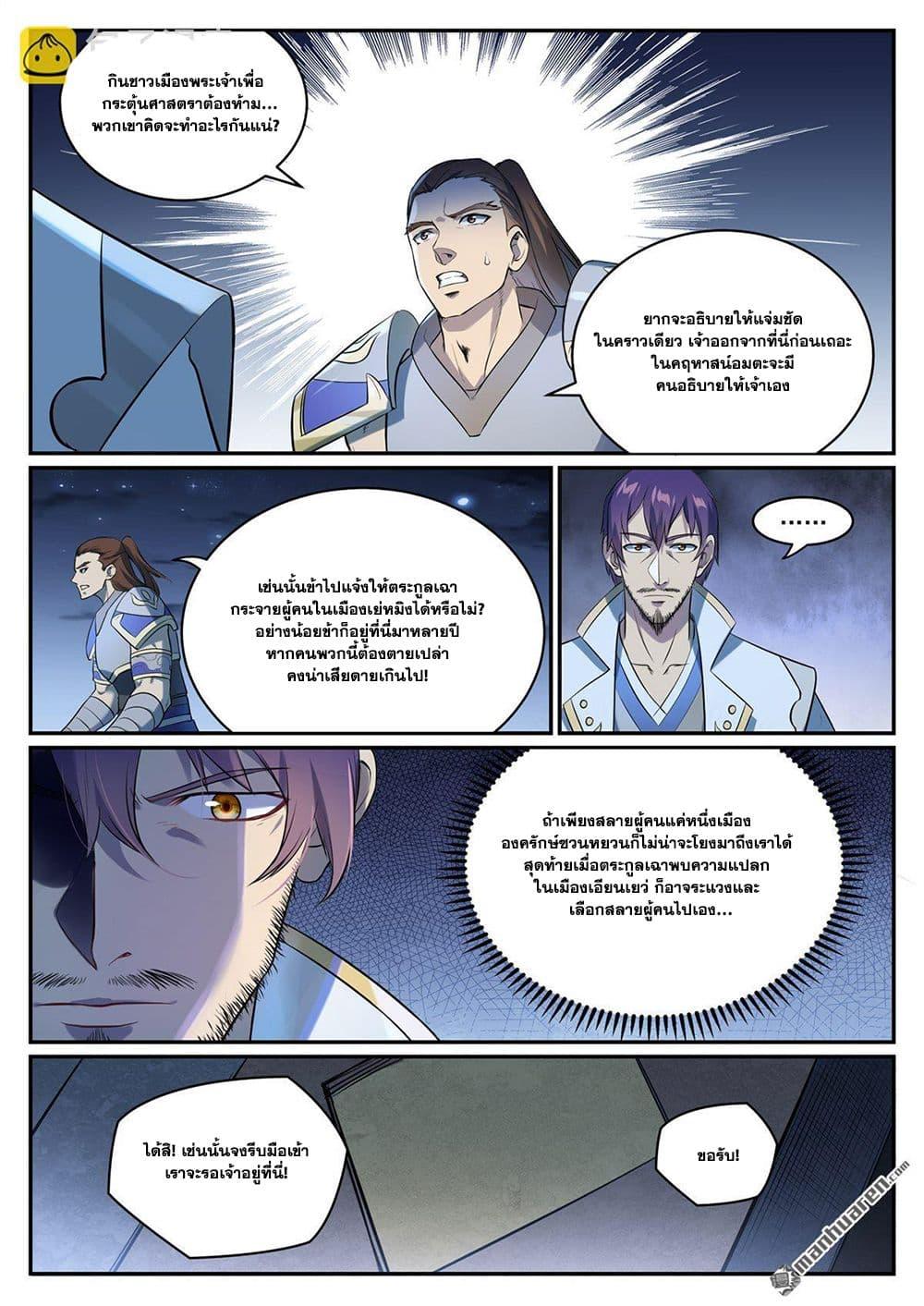 Bailian Chengshen Chap 1084 - Next Chap 1085