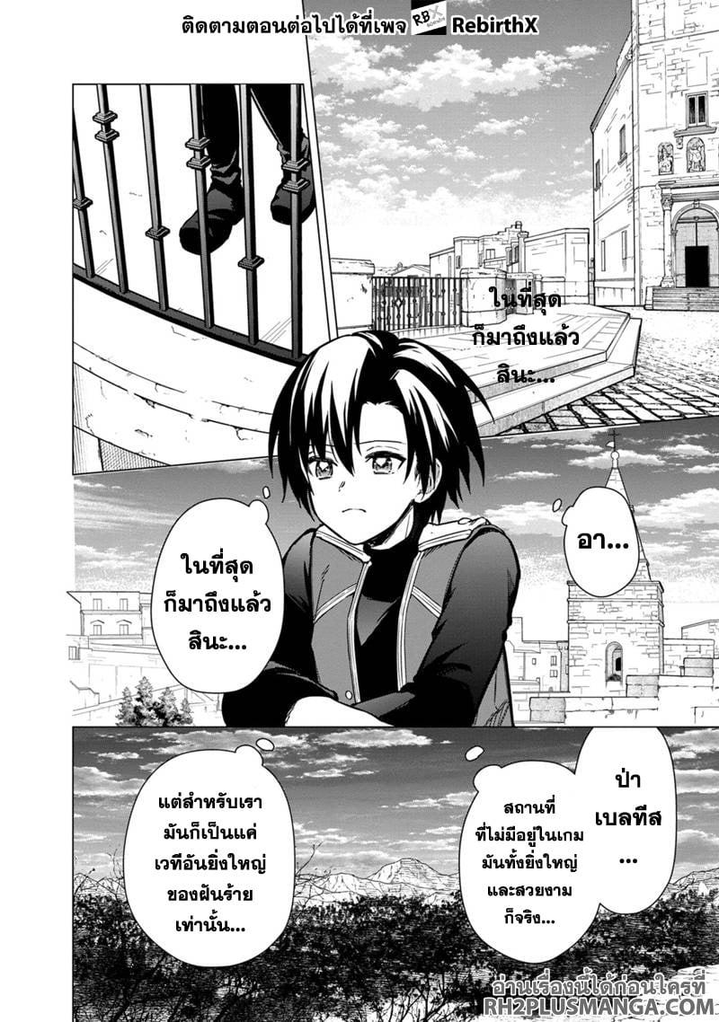 My Death Flags Show No Sign of Ending Chap 44 - Next Chap 45