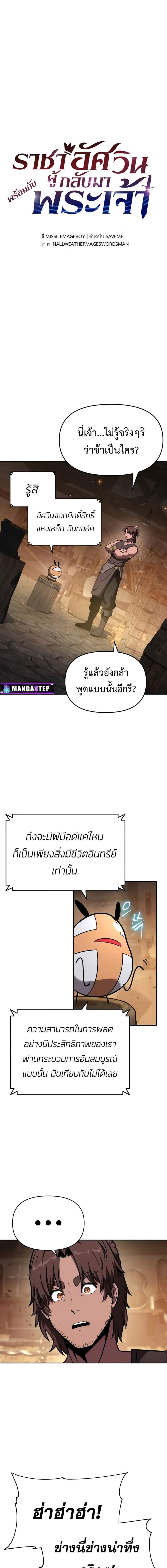 The Knight King Who Returned with a God Chap 98 - Next Chap 99