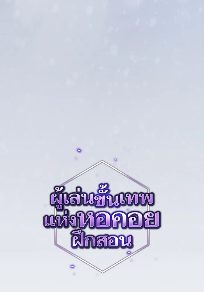 The Tutorial Tower of the Advanced Player – ผู้เล่นขั้นเทพแห่งหอคอยฝึกสอน Chap 187 - Next Chap 188