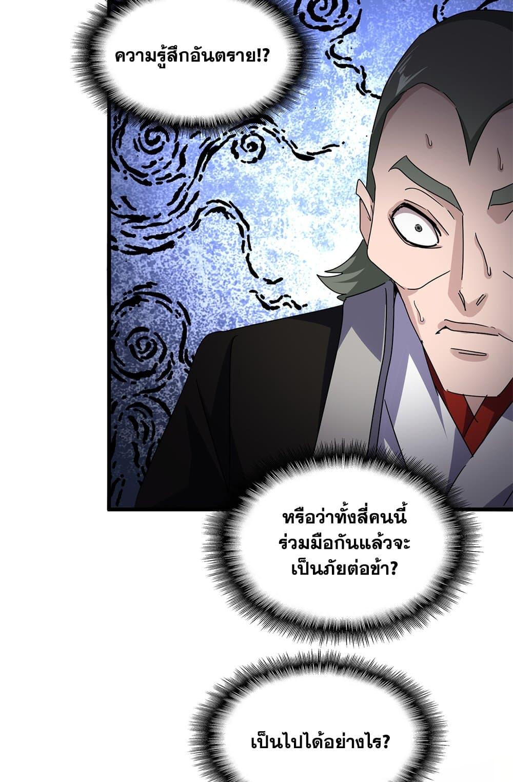 Magic Emperor Chap 674 - Next Chap 675