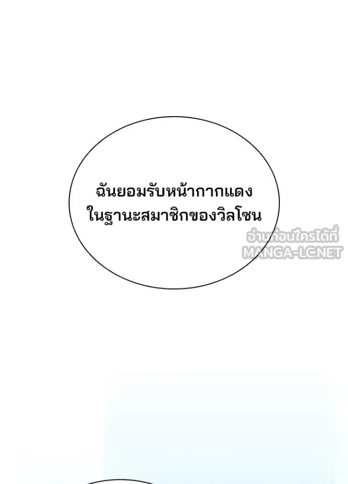 Villain To Kill Chap 201 - Next Chap 202