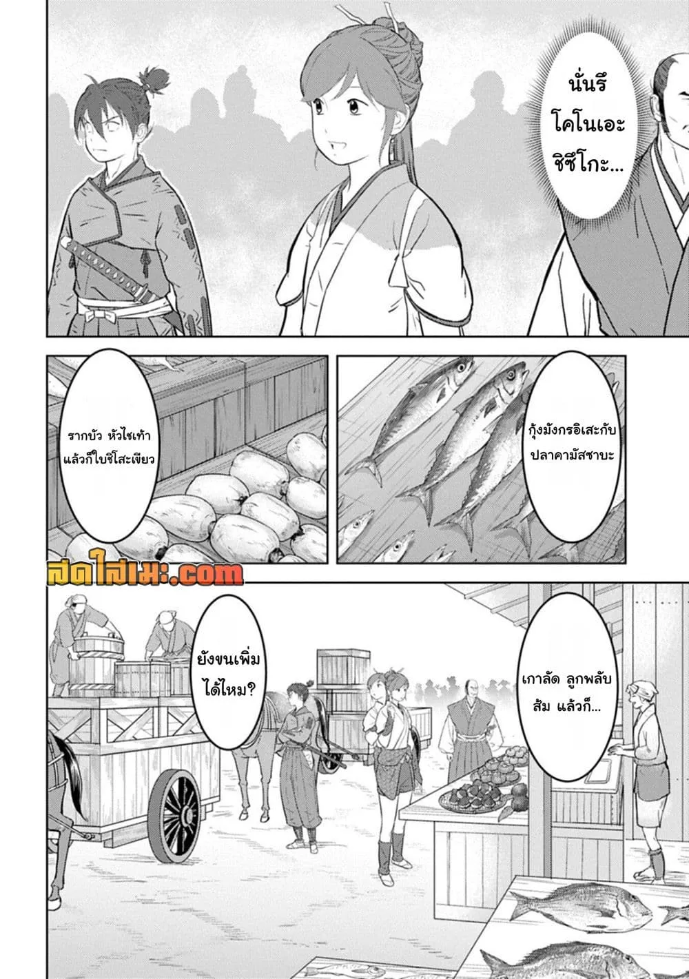 Sengoku Komachi Kuroutan: Noukou Giga Chap 103 - Next Chap 104